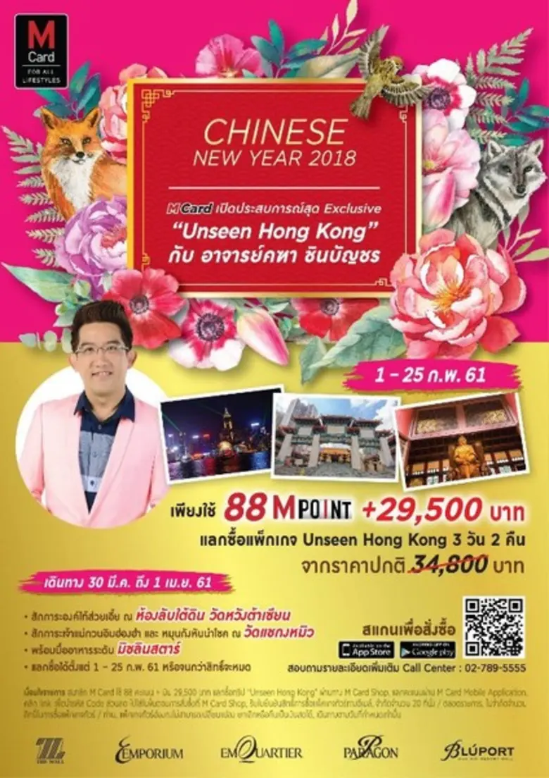 เดอะมอลล์ กรุ๊ป เชิญชวนสมาชิกบัตร M Card ...