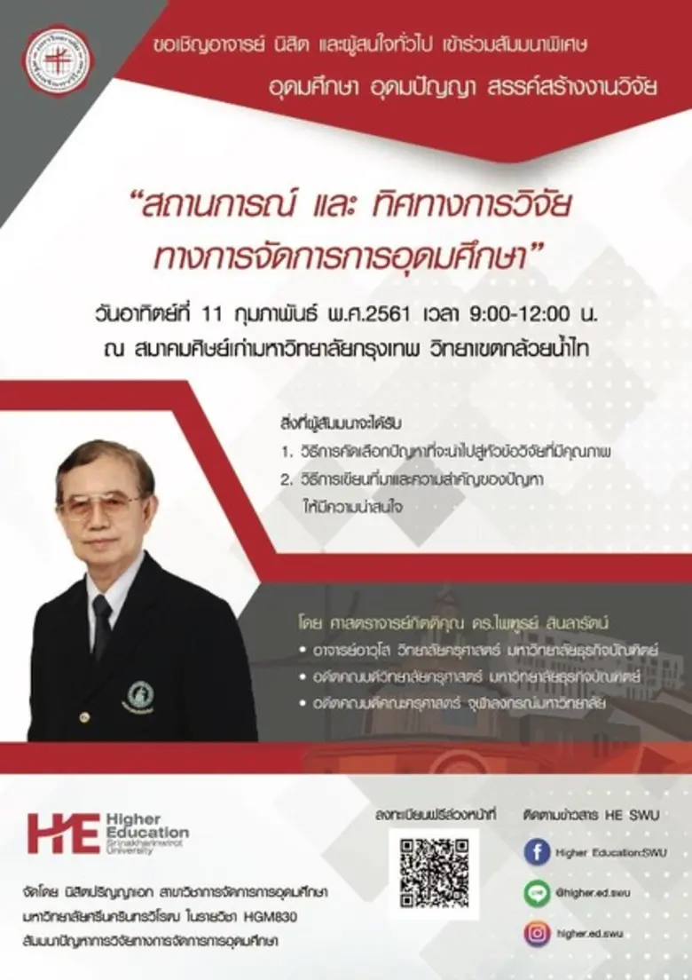 นิสิตปริญญาเอก สาขาวิชาการจัดการการอุดมศึ...