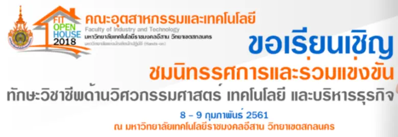 คณะอุตสาหกรรมและเทคโนโลยี มทร.อีสาน วิทยา...