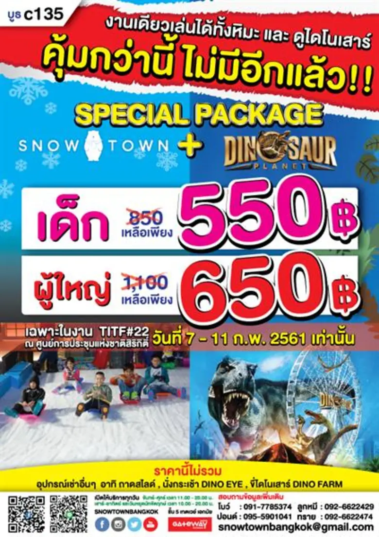 สนุกคูณสองแบบนี้ต้องไม่พลาด! โปรโมชั่นพิเ...