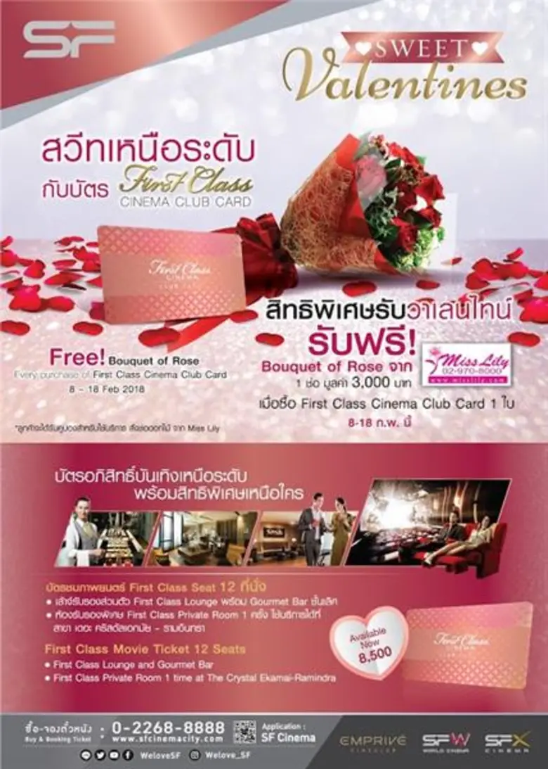 SF Sweet Valentines 2018 Promotion ตั้งแต...