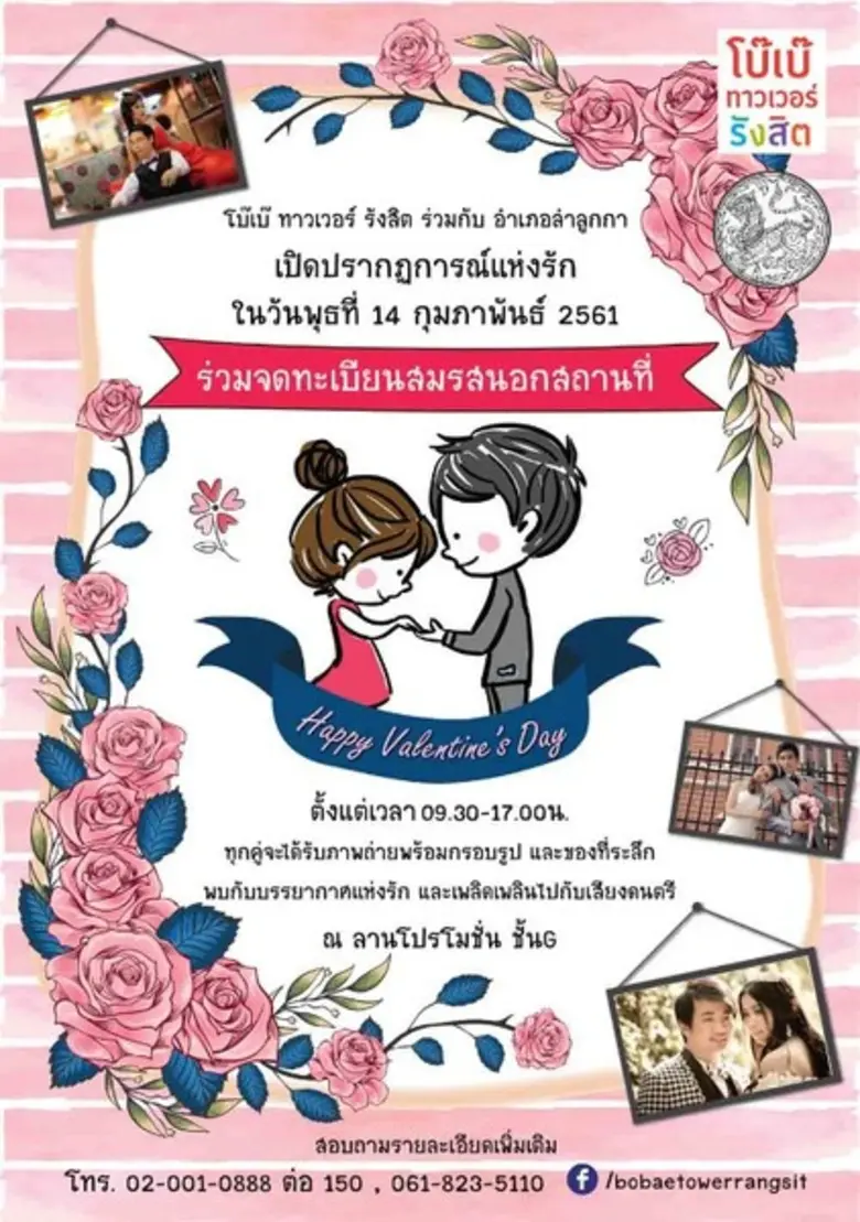 ศูนย์การค้าโบ๊เบ๊ ทาวเวอร์ รังสิต ร่วมกับ...