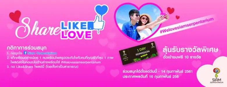 สยาม เซอร์เพนทาเรียม ศูนย์การเรียนรู้และพ...