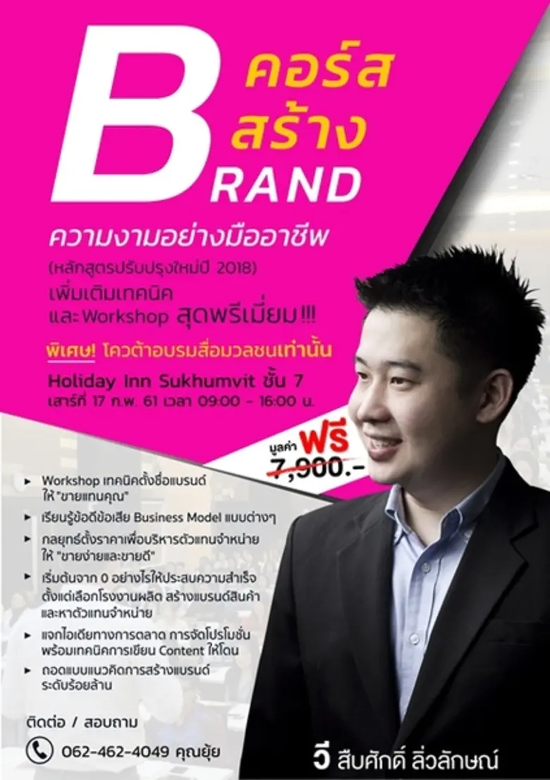 คุณสืบศักดิ์ ลิ่วลักษณ์ Founder บริษัท วี...