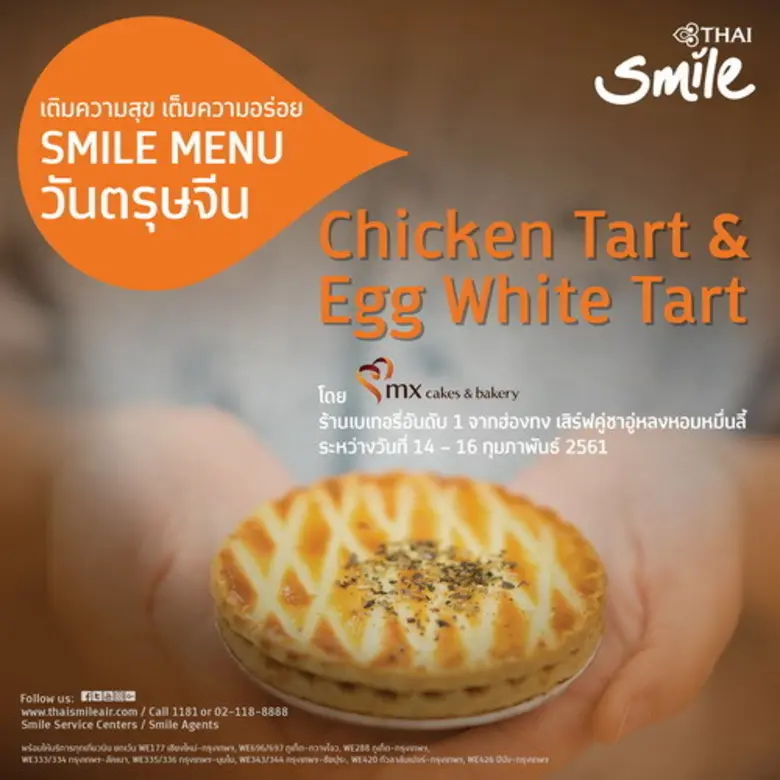 ซินเจียยู่อี่ ซินนี้ฮวดไช้ ตรุษจีนนี้ สาย...