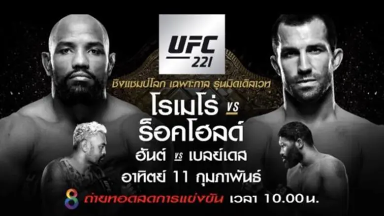 ศึกชิงแชมป์โลกรุ่นมิดเดิลเวท ช่อง 8 ถ่ายท...