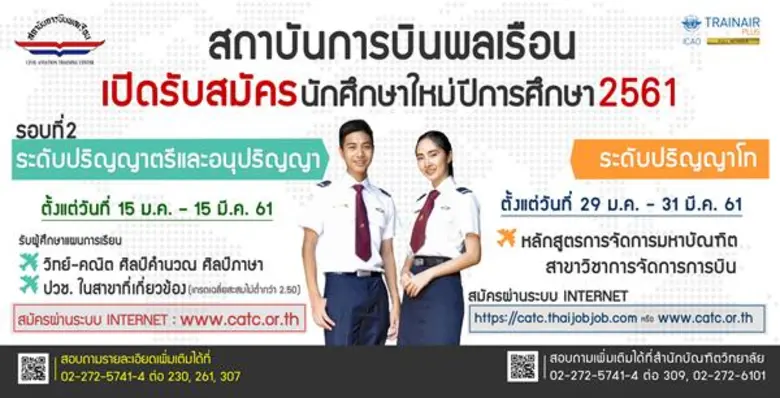 สถาบันการบินพลเรือน รัฐวิสาหกิจ สังกัดกระ...