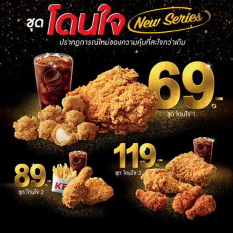 เคเอฟซีมาพร้อมกับโปรโมชั่นใหม่ เอาใจลูกค้...