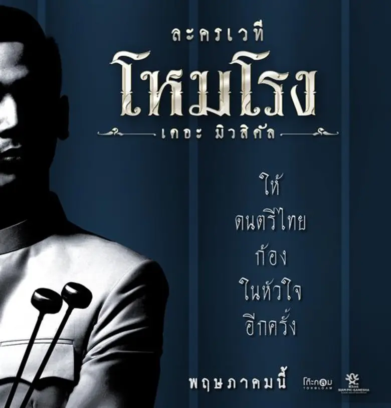 พบกับการกลับมาครั้งใหม่ของละครเวทีที่ผู้ช...