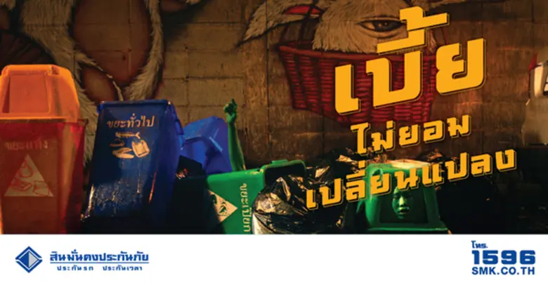 สินมั่นคงประกันภัยส่ง “ประกันรถยนต์คนกรุง” เบี้ยไม่ยอมเปลี่ยนแปลง เอาใจคนใช้รถในเมืองกรุง