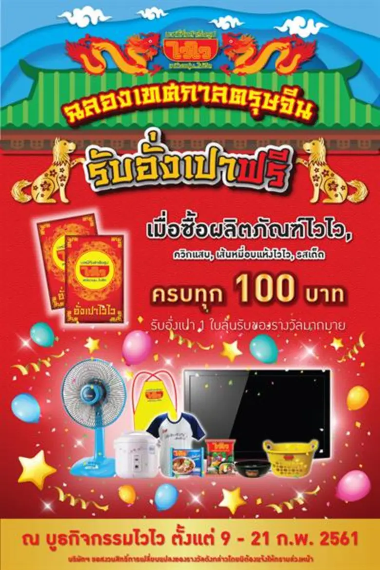 บริษัท โรงงานผลิตภัณฑ์อาหารไทย จำกัด ผู้ผ...