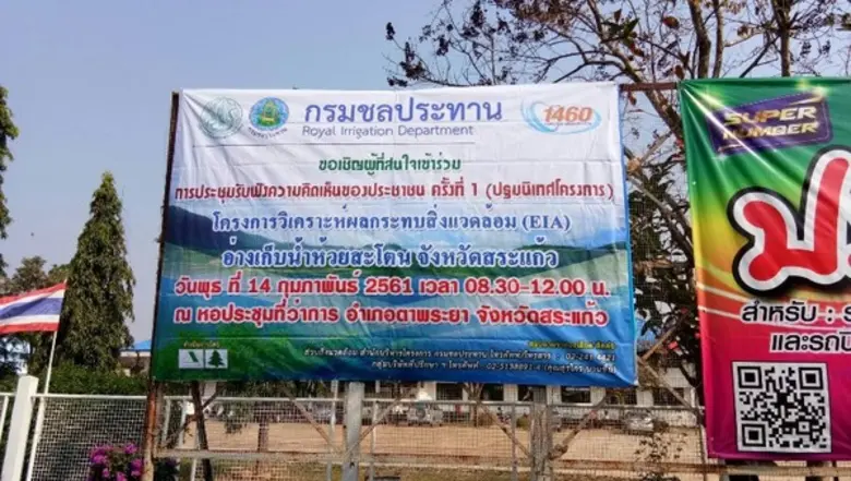 กรมชลฯ เตรียมประชุมรับฟังความคิดเห็น ครั้...