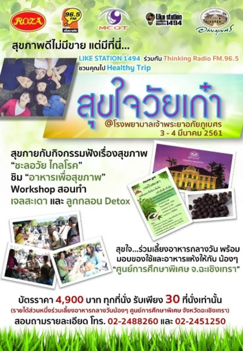 LIKE STATION 1494 ร่วมกับ Thinking Radio ...