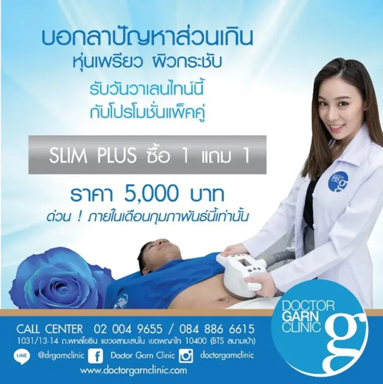 DOCTOR GARN CLINIC ผู้เชี่ยวชาญด้านความงามอันดับต้น...
