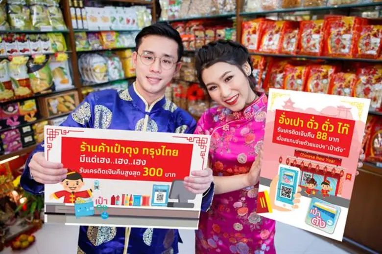 ธนาคารกรุงไทยจัดโปรโมชั่นฉลองเทศกาลตรุษจี...