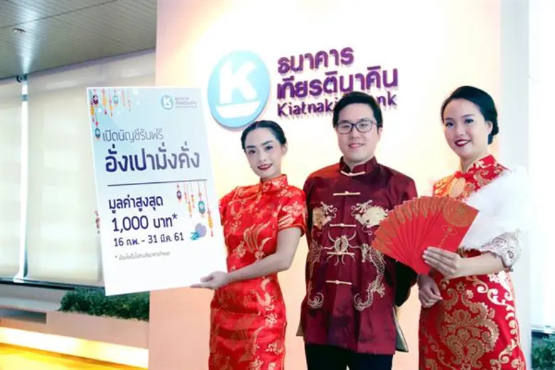 ธนาคารเกียรตินาคิน จำกัด (มหาชน) บริษัทใน...