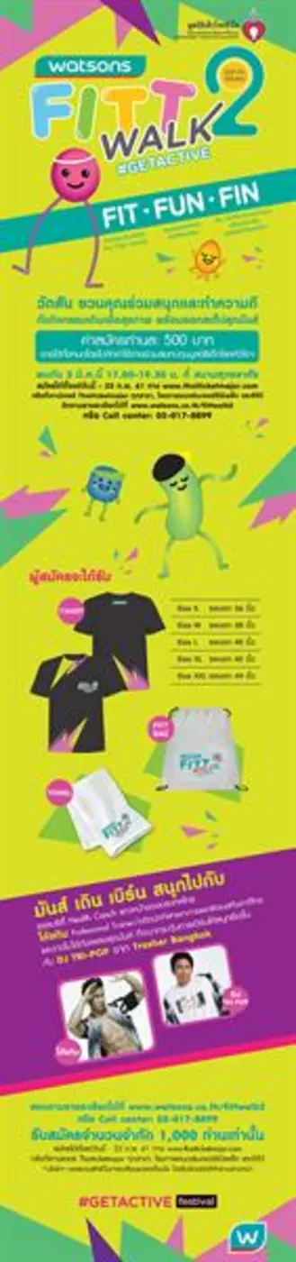 เขย่าหัวใจพี่...เพื่อหัวใจน้อง มูลนิธิเด็กโรคหัวใจฯ ด้วยความจริงที่คุณอาจไม่เคยรู้ ก่อนออกไป 'มันส์ เดิน เบิร์น สนุก’ พร้อมกัน 3 มีนาคม นี้