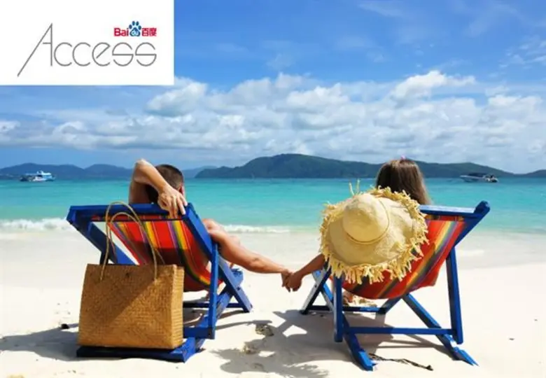 ไป่ตู้ แอคเซส ที่ปรึกษาธุรกิจและสื่อสารจี...