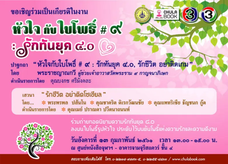 วัดพระราม ๙ กาญจนาภิเษก ศูนย์หนังสือจุฬาล...