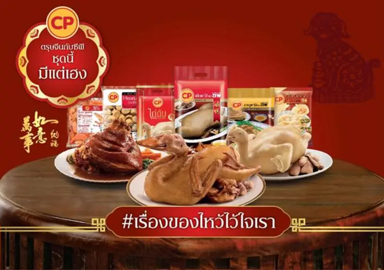 จุดประทัดรับตรุษจีนปีจอ ซีพี เปิดตัวเป็ดย...