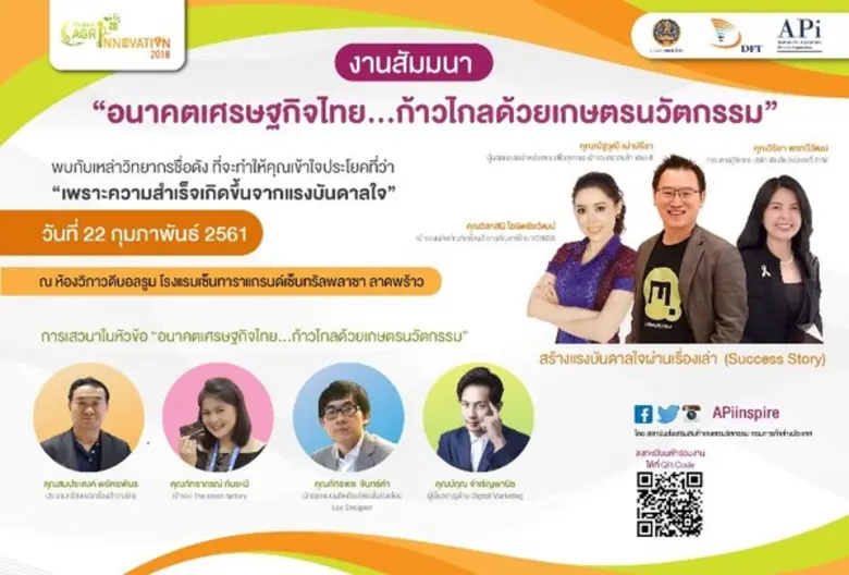 APi ขอเชิญชวนผู้สนใจทุกท่านเข้าร่วมงานสัม...