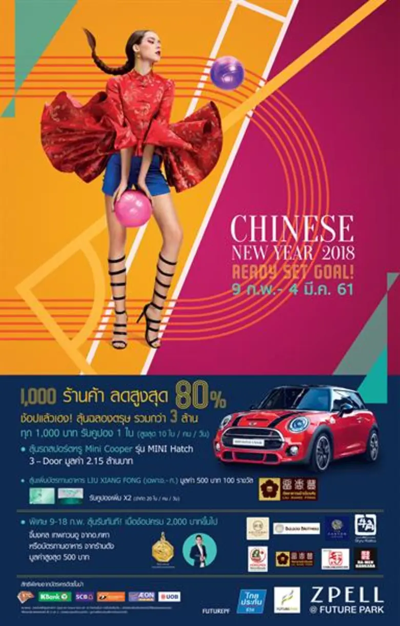 “ฟิวเจอร์พาร์ค – สเปลล์” ช้อปจัดหนักฉลองตรุษจีน แจก MINI Cooper 2.15 ล้านบาท 1,000 ร้านค้าลดสูงสุด 80%