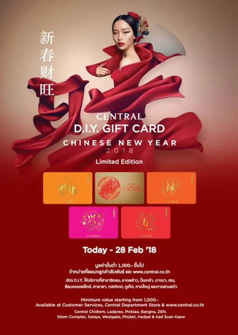 ตรุษจีนปีนี้ ให้อั่งเปาด้วย Central D.I.Y.  Gift Card Chinese New Year 2018
