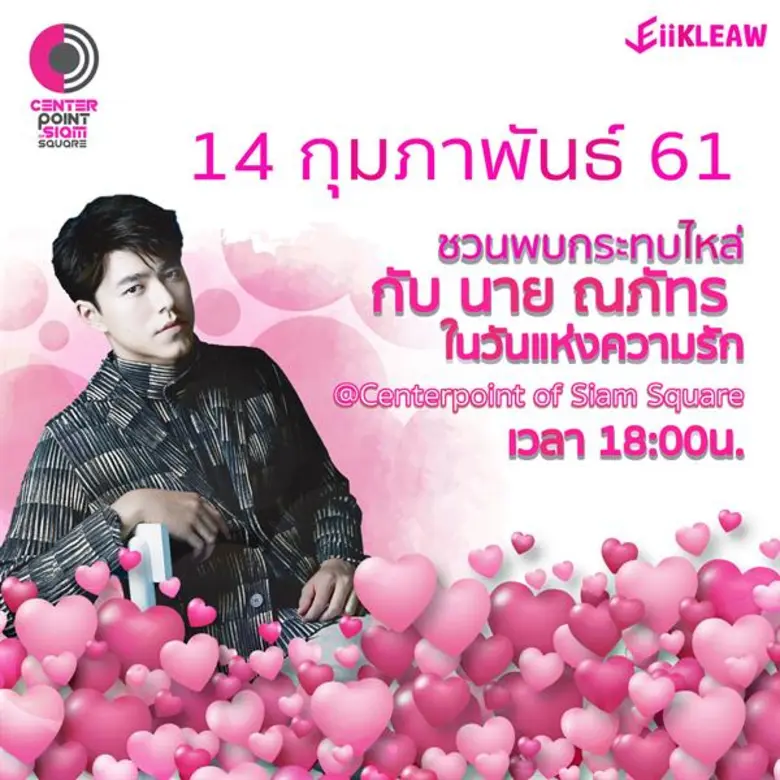 ศูนย์การค้าเซ็นเตอร์พอยท์ ออฟ สยามสแควร์ ...