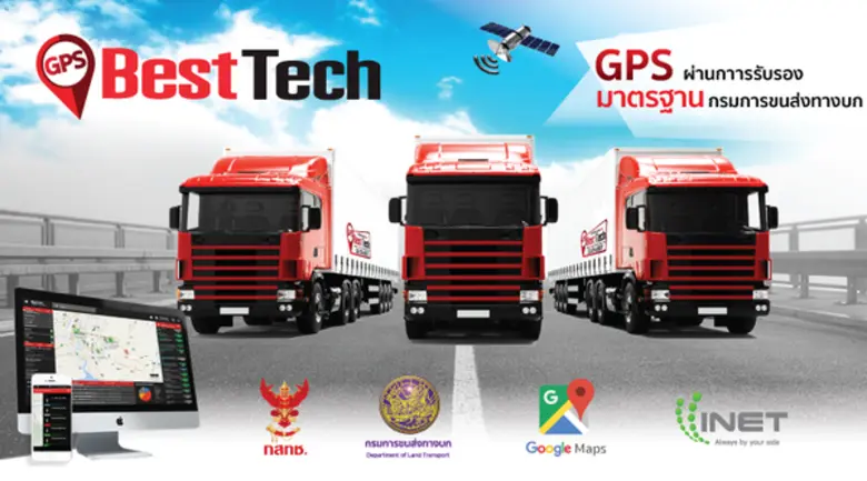 จาก โครงการ"มั่นใจทั่วไทย รถใช้ GPS" ของก...