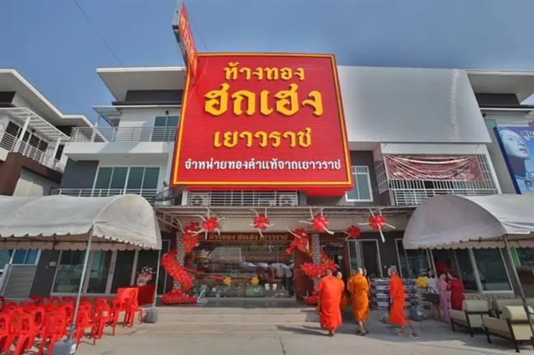 หนิง-จูน ร่วมยินดี ดร.ทวีศักดิ์ เผ่าบัณฑูร เปิดร้านทอง ฮกเฮง ลำลูกกาคลอง 7