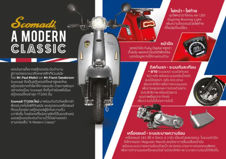 Scomadi TT200i พร้อมวางจำหน่าย Paul & Frank ผู้ก่อตั้งบินตรงจากอังกฤษร่วมตรวจคุณภาพ