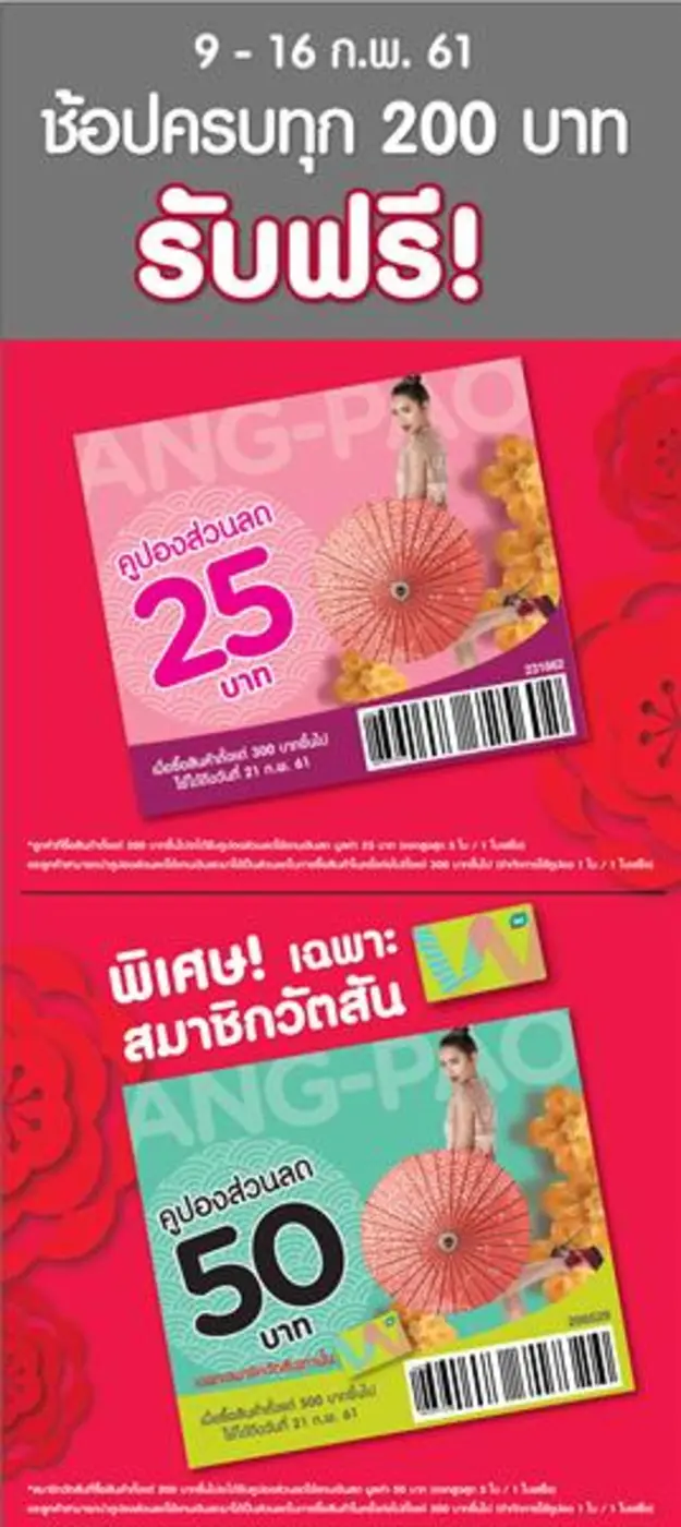 วัตสัน ใจดี แจกอั่งเปา ฉลองตรุษจีน เฮง เฮง เฮง!