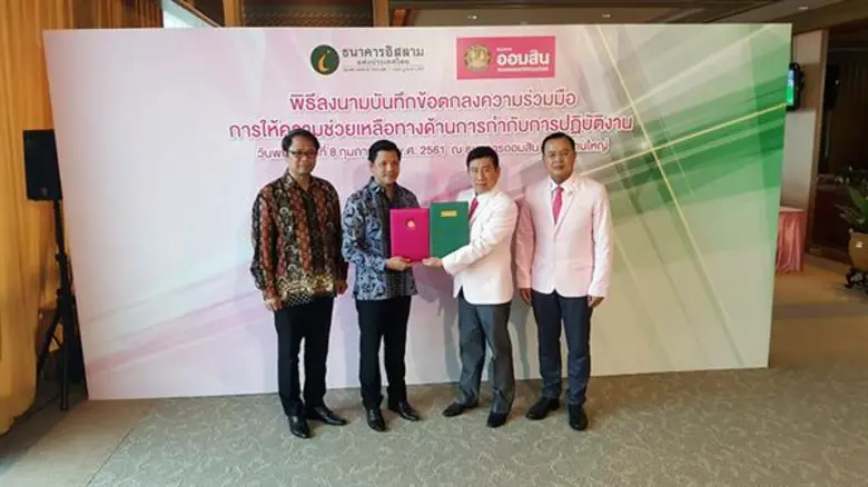 ออมสิน พร้อมสนับสนุน ธนาคารอิสลามแห่งประเทศไทย ร่วมมือ ยกระดับ สร้างความโปร่งใสในการดำเนินงานของหน่วยงานภาครัฐ