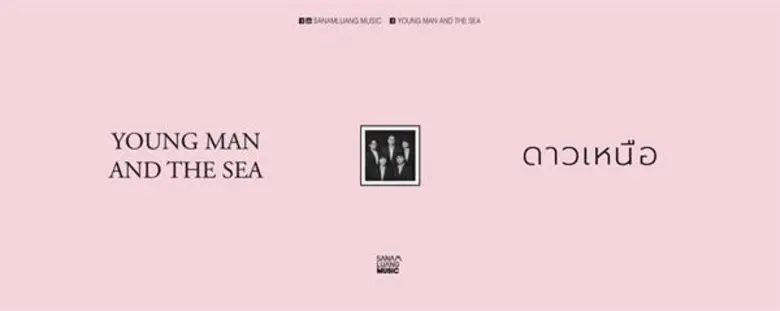 การเดินทางที่เริ่มต้นจาก "พระอาทิตย์" สู่...