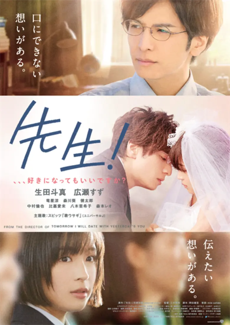 Movie Guide: กระแส อิน ฟิน จิกเบาะ ! ภาพยนตร์ที่มาฆ่าคนโสดรับวาเลนไทน์อย่างแท้จริง SENSEI ! ( MY TEACHER ) หัวใจฉันแอบรักเซนเซย์ วันนี้ ในโรงภาพยนตร์