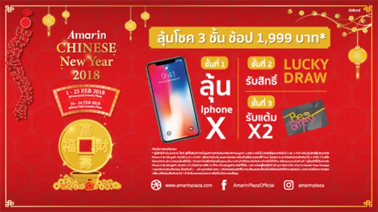 “อัมรินทร์ พลาซ่า” ชวนช้อป-ชิม-อิ่มบุญ-ลุ้นโชคเสริมดวงความเฮงรับตรุษจีนปีจอตั้งแต่วันนี้ – 25 กุมภาพันธ์ 2561 ณ ศูนย์การค้าอัมรินทร์ พลาซ่า