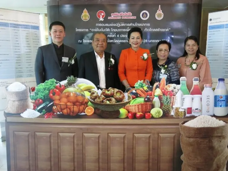 เมื่อเร็วๆ นี้ มูลนิธิอายิโนะโมะโต๊ะ ได้จ...