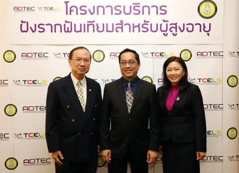 ADTEC สานต่อพระราชปณิธานในหลวงรัชกาลที่ ๙ เปิดตัว “โครงการบริการฝังรากฟันเทียมผู้สูงอายุ” สู่คุณภาพชีวิตที่ดีขึ้น ตั้งเป้า ๓ ปี ๖,๐๐๐ รายทั่วประเทศ