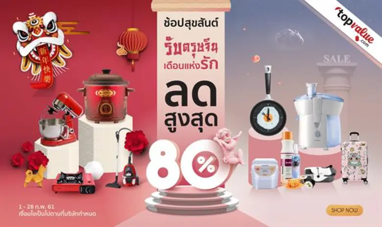 www.topvalue.com เว็บไซต์ช้อปปิ้งออนไลน์ ...