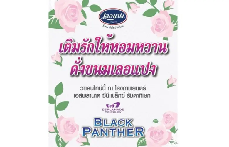 เลอแปง ต้อนรับเทศกาลวันวาเลนไทน์ ด้วยการจ...