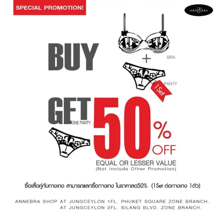 แอน บรา (Anne Bra) แบรนด์ชุดชั้นในแฟชั่นช...
