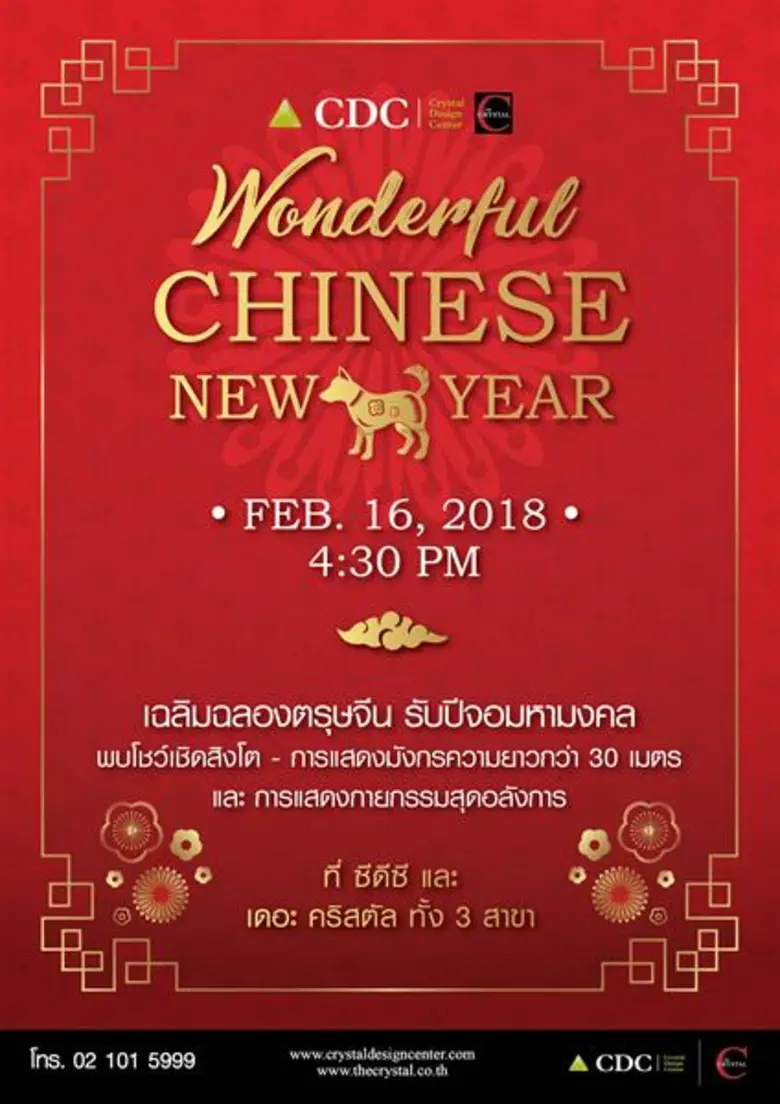 ศูนย์การค้า คริสตัล ดีไซน์ เซ็นเตอร์ (ซีด...