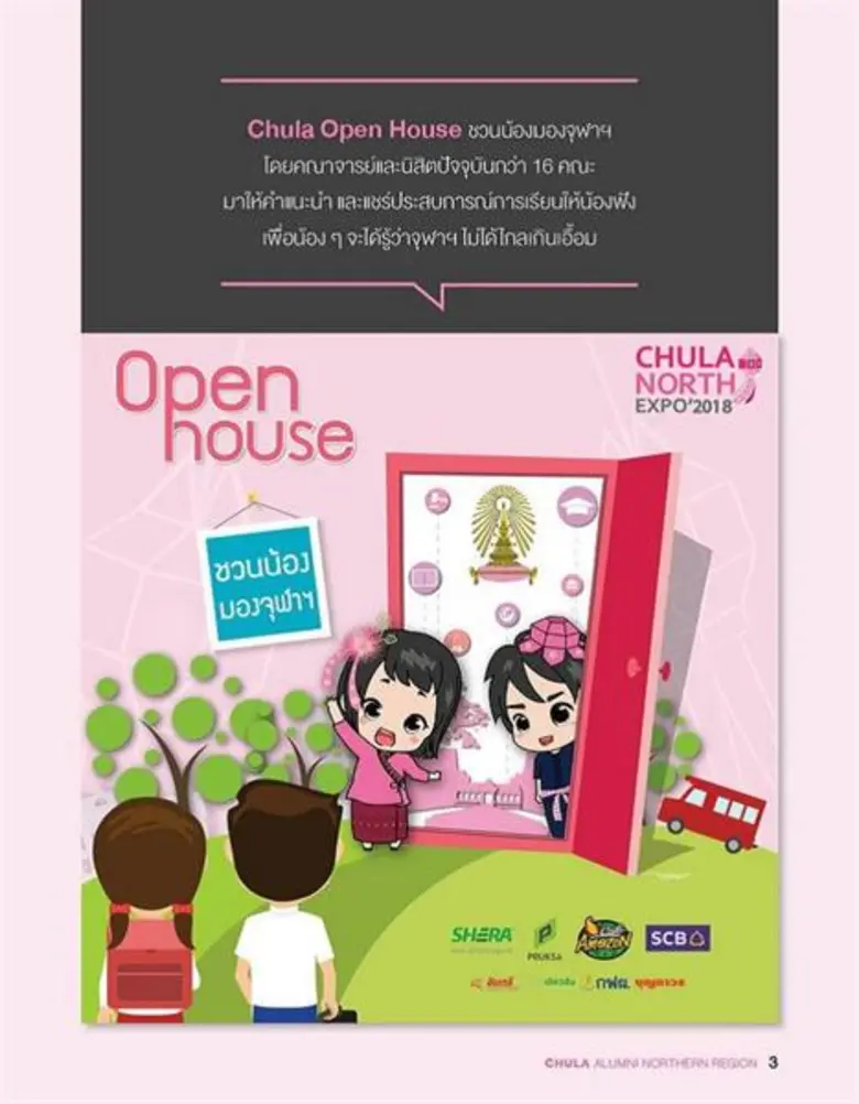 สมาคมนิสิตเก่าจุฬาลงกรณ์มหาวิทยาลัย ภาคเห...