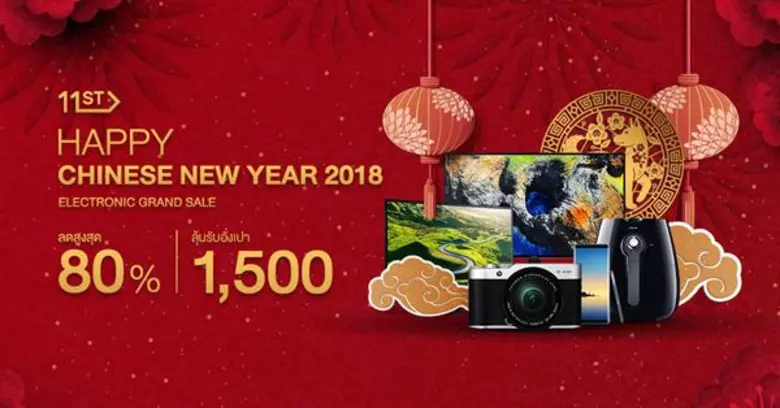 - Chinese New Year 2018 Electronic Grand ...