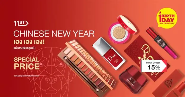 11street ขนหลากหลายสินค้ามาลดฉลองตรุษจีนเฮงๆ ปีนี้ ลดสูงสุด 80% พร้อมแจกอั่งเปาและคูปองส่วนลดมากมาย