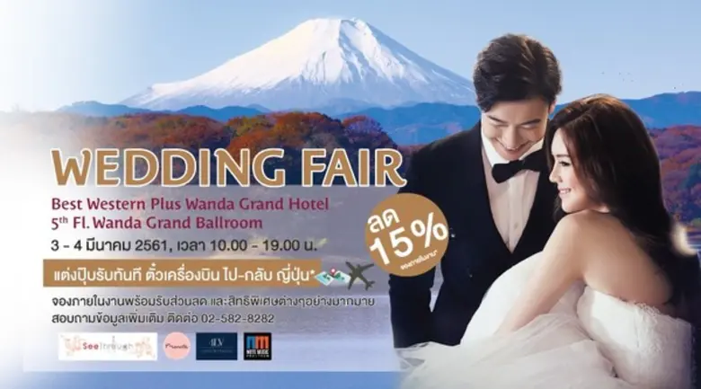 Wedding Fair 3-4 มี.ค. นี้ ณ Best Western Plus Wanda Grand Hotel