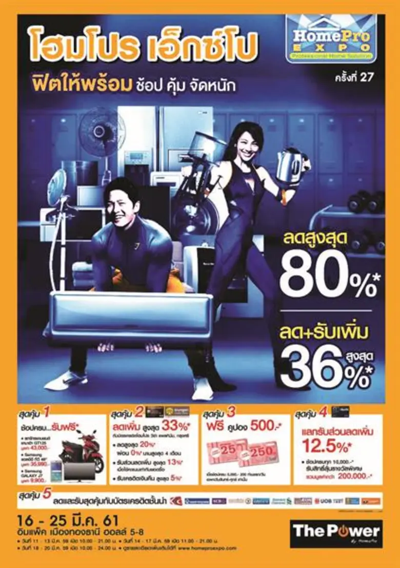 "โฮมโปร" จัดมหกรรมตัวจริงเรื่องบ้าน คุ้มท...