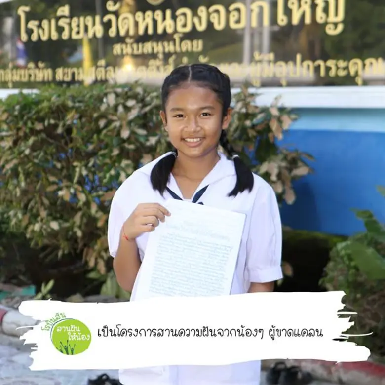 5 สิ่งดีๆ ทึ่โรบินสัน สานฝันให้น้อง