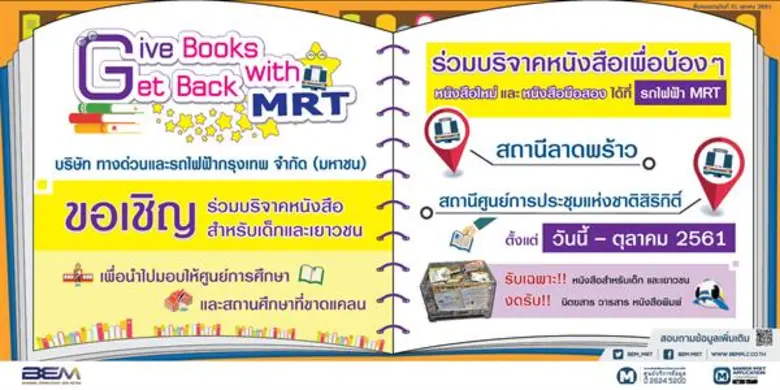 บริษัท ทางด่วนและรถไฟฟ้ากรุงเทพ จำกัด (มห...