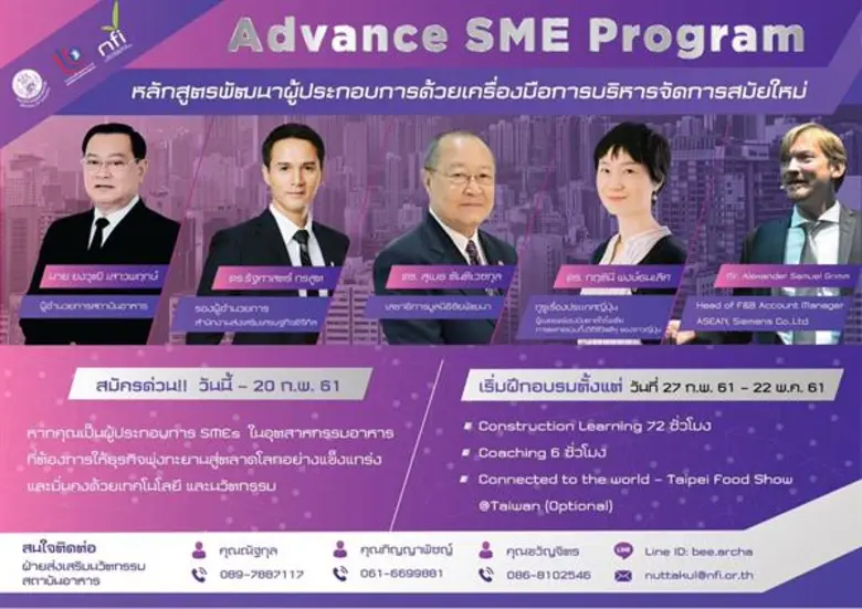 นายยงวุฒิ เสาวพฤกษ์ ผู้อำนวยการสถาบันอาหา...